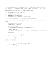 通信原理作业答案