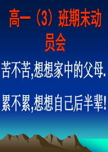 期末复习动员主题班会课件