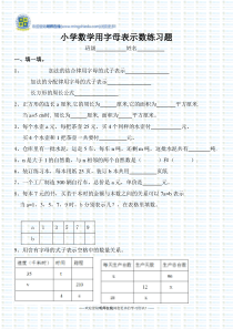 小学数学用字母表示数练习题