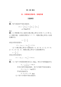 通信原理参考答案(仅供参考,拒绝抄袭)