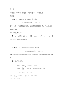 通信原理教程(第三版)樊昌信部分课后习题答案