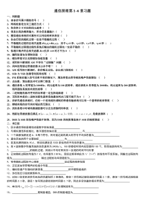 通信原理第1~5章习题