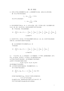 通信原理第6版樊昌信第1章绪论