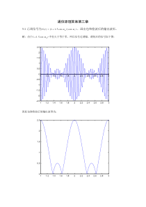 通信原理第三章课后题