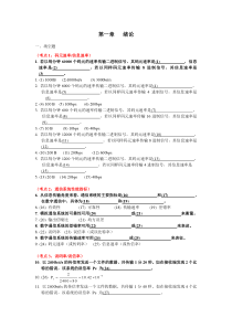 通信原理第一章绪论课堂练习题含答案