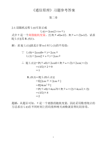 通信原理答案第二章