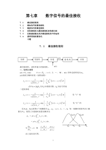 通信原理讲义第6部分