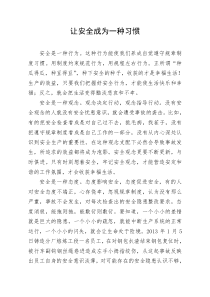 让安全成为一种习惯