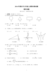 鲁教版七年级数学上册期末测试题