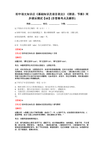 初中语文知识点《基础知识及语言表达》《朗读、节奏》同步课后测试【60】(含答案考点及解析)