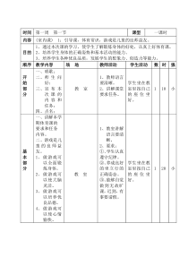 小学四年级上册体育教案表格