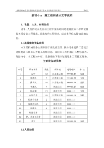 盘海公路施工组织设计