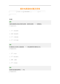 通信电源基础试题及答案