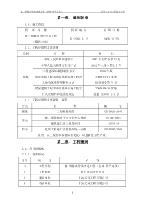 盘锦输油管线改造工程（金城-葫芦岛段）回填土分项工程施工方案