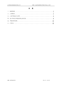 盛世临港建筑节能施工方案