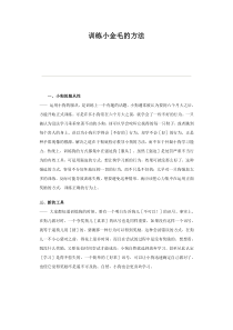 训练小金毛的方法