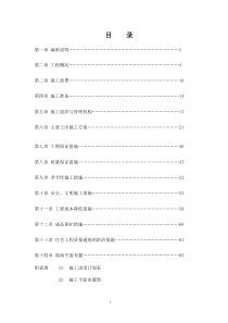 盛世豪庭楼施工组织设计