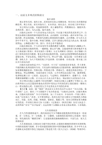 议论文并列式层进式对照式三种结构例文