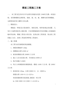 盛安花园用的模板工程及脚手架临时用电施工方案