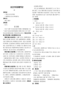 议论文并列式结构教学设计(教案)
