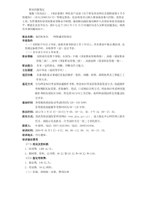 通信行业职业资格考前辅导方案及考试重点划分