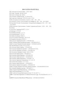 通信行业英语中英对照手册(C)