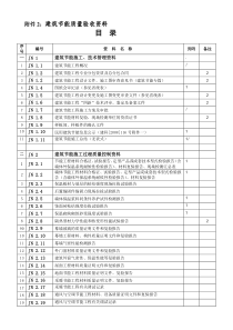 目录_建筑节能质量验收资料