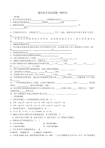 通信技术比武试题-柳州局