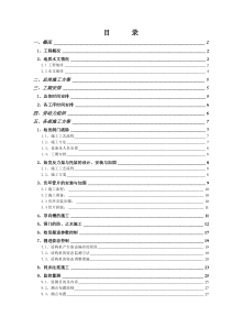 盾构6标始发阶段施工方案