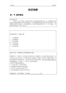 讲义【主旨概括题】