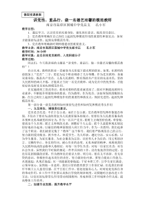 讲党性重品行,做一名德艺双馨的党员教师