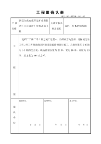 工程量确认表