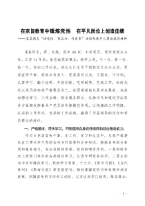 讲党性重品行作表率活动先进事迹推荐材料