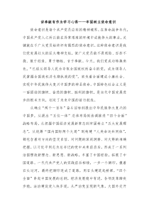 讲奉献有作为学习心得牢固树立使命意识