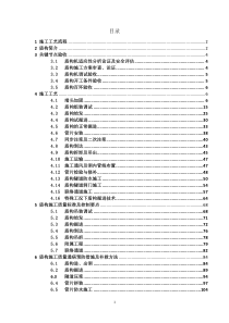 盾构施工总结