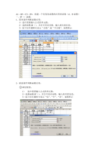 讲义13(A1—B5—C2—D3创建一个有复杂函数的应用的表格IfD函数))8课时