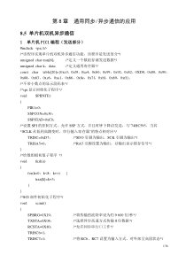 通用同步异步通信的应用