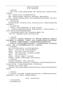 通用技术1会考复习提纲