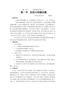 通用技术1发现与明确问题教案