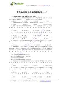 通用技术学业水平考试模拟试卷(一)