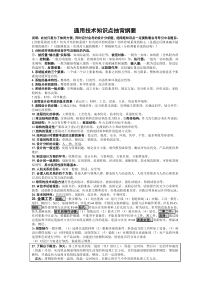 通用技术知识点精讲及考点小结