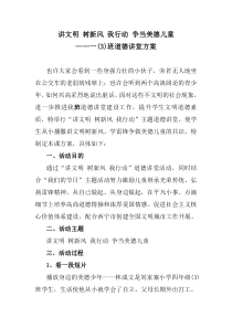 讲文明树新风我行动争当美德少年道德讲堂