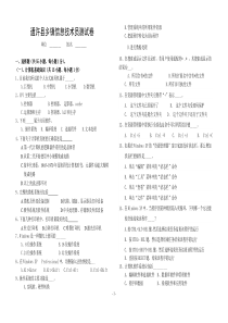 通许县乡镇信息技术员测试卷