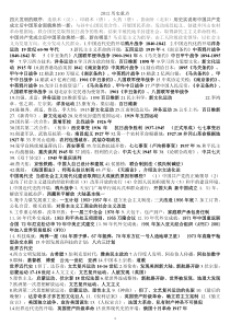 通许县哈佛学校2012中考历史形成性结论总结