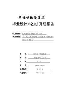 自动化PLC控制自动送料装置