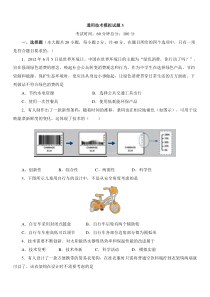 通用技术模拟试题3