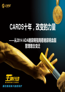 讲题一CARDS十年,改变的力量.