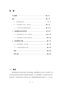 通货膨胀与中国经济增长的分析