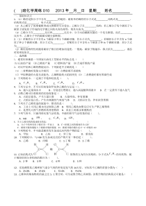 通辽一中2015届高二化学作业010甲烷乙烯苯周练010-2