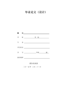 药物分析毕业论文题目(731个)